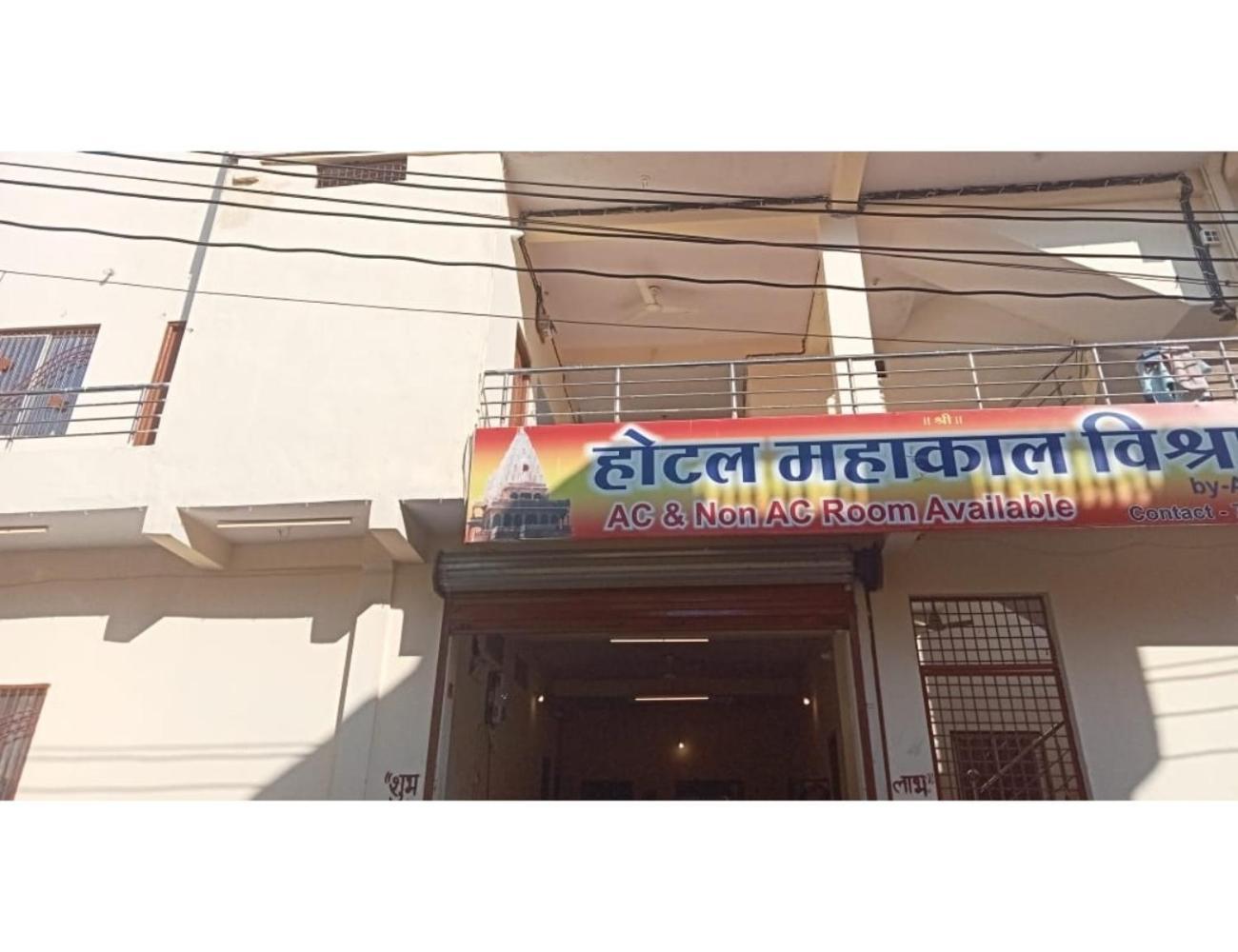 Hotel Mahakal Vishram, אויאיין מראה חיצוני תמונה